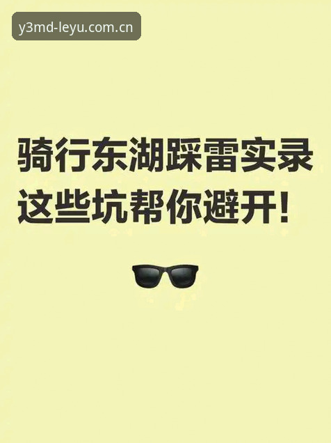 最新乐鱼Y3MD下载 乐鱼Y3MD下载必备知识:避开这些坑,才能流畅看CN赛事